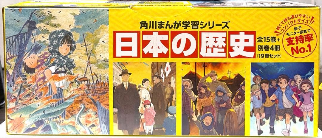 角川まんが 日本の歴史 全16巻セット＋別巻4冊