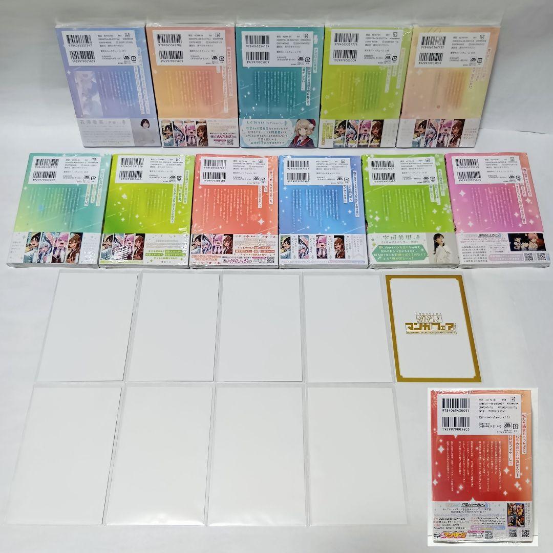 1～12巻 全巻初版帯付 未開封 特典10 イラストカード 真夜中ハートチューン