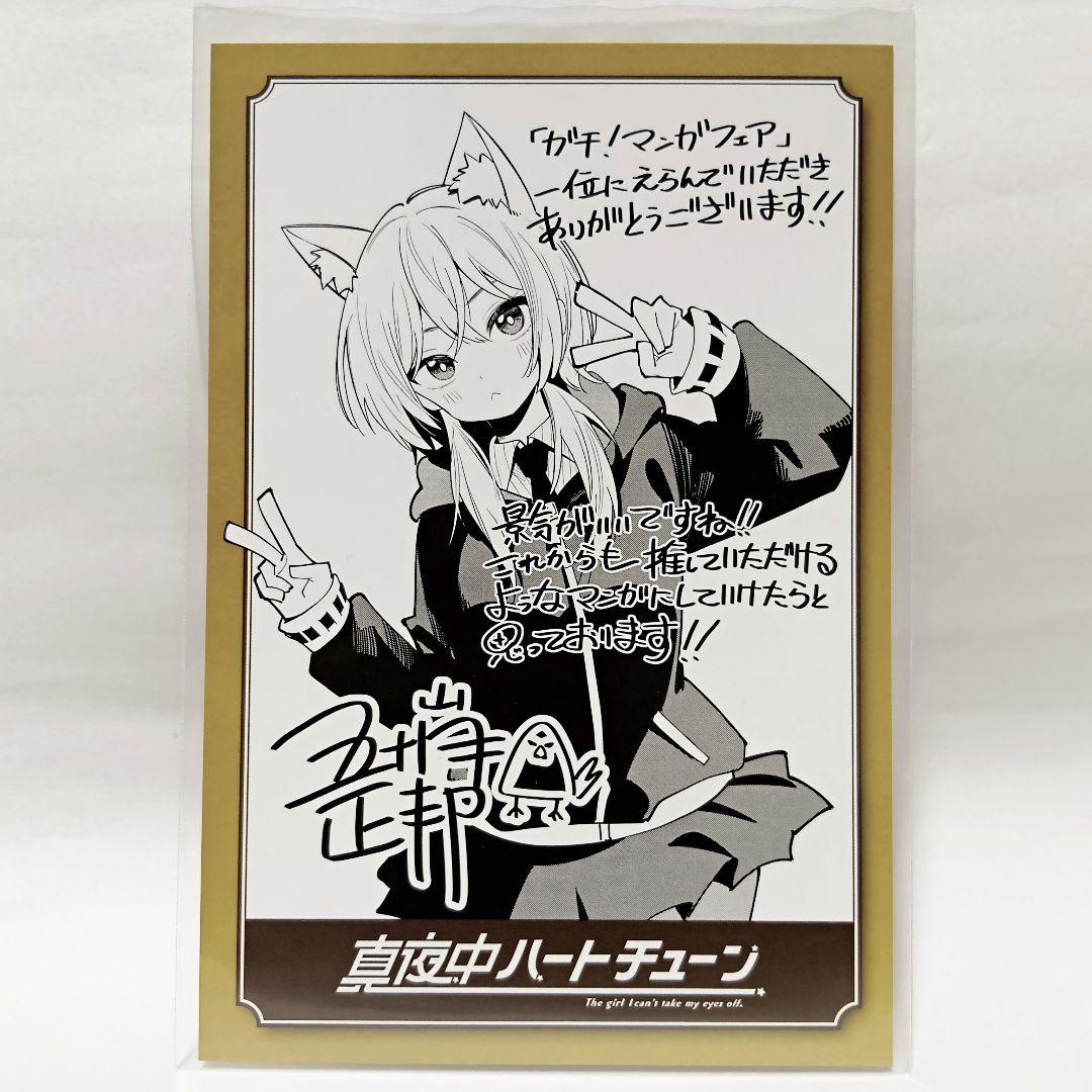 1～12巻 全巻初版帯付 未開封 特典10 イラストカード 真夜中ハートチューン