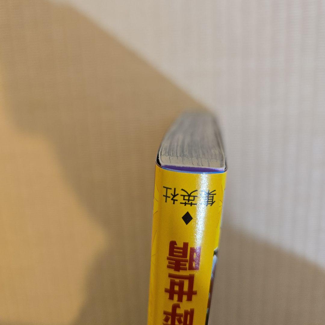 鬼滅の刃 2巻　初版