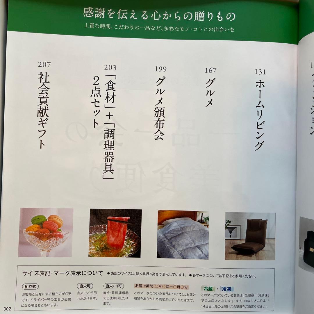 高島屋ローズセレクション　カタログギフト　一品一会　MHGコース