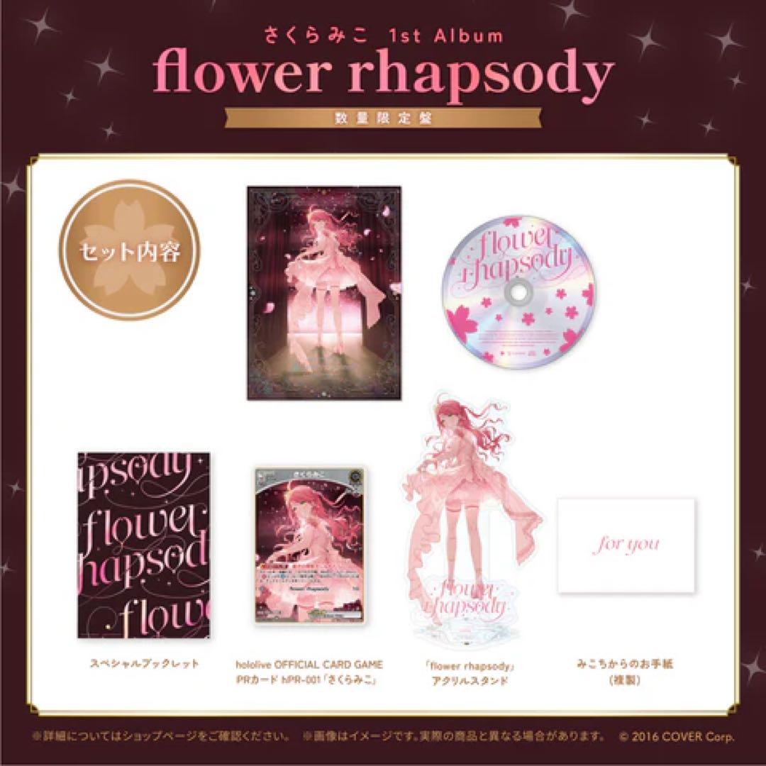 【数量限定盤】さくらみこ 1st Album 「flower rhapsody」