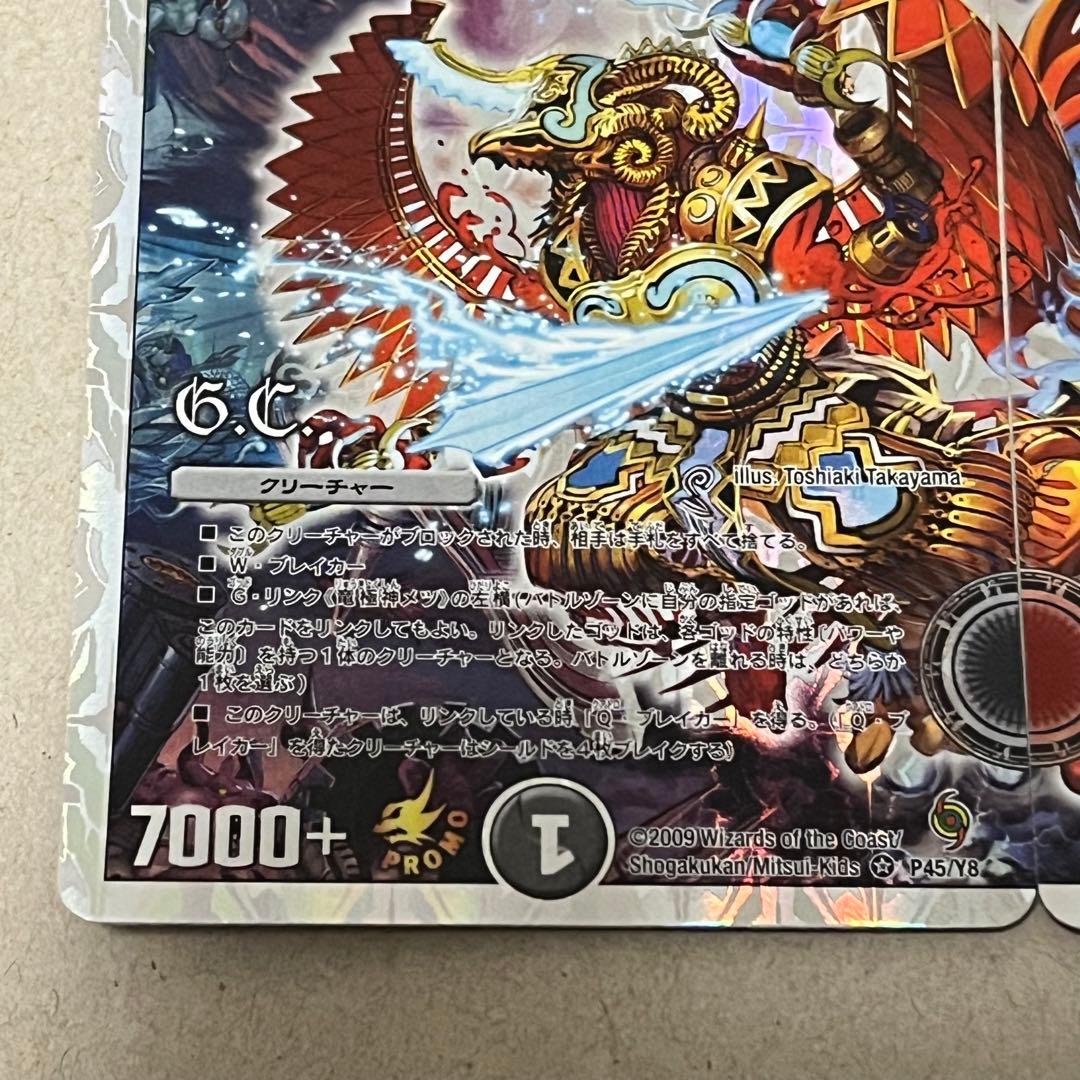 ユ*ン様 希少 デュエルマスターズ　竜極神ゲキ　竜極神メツ　ゲキメツ　プロモ