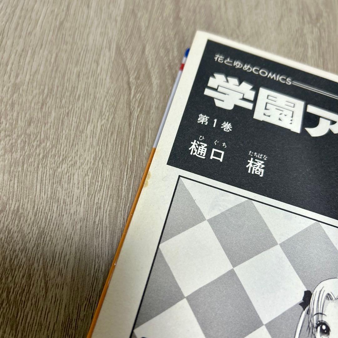 学園アリス　歌劇の国のアリス　全巻