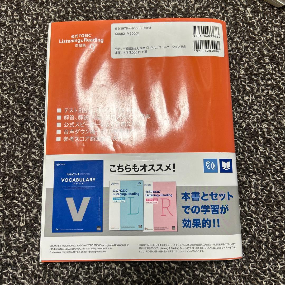 公式TOEIC Listening & Reading 問題集 7〜10