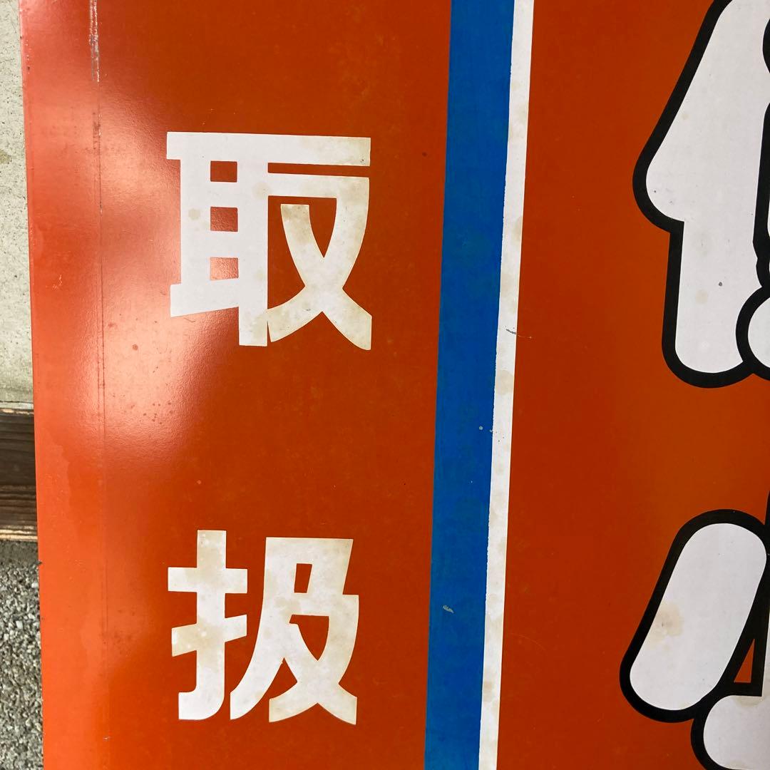 レトロ両面看板　鉄製　郵便局