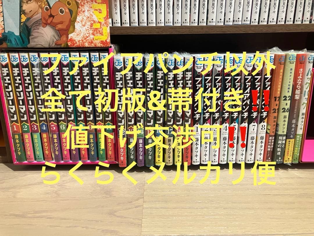 チェンソーマン　1〜20巻　ファイアパンチ全巻　他読切作品など