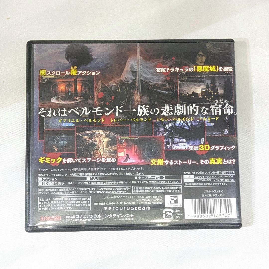 キャッスルヴァニア・ロードオブシャドウ　宿命の魔鏡「新章」悪魔城ドラキュラ