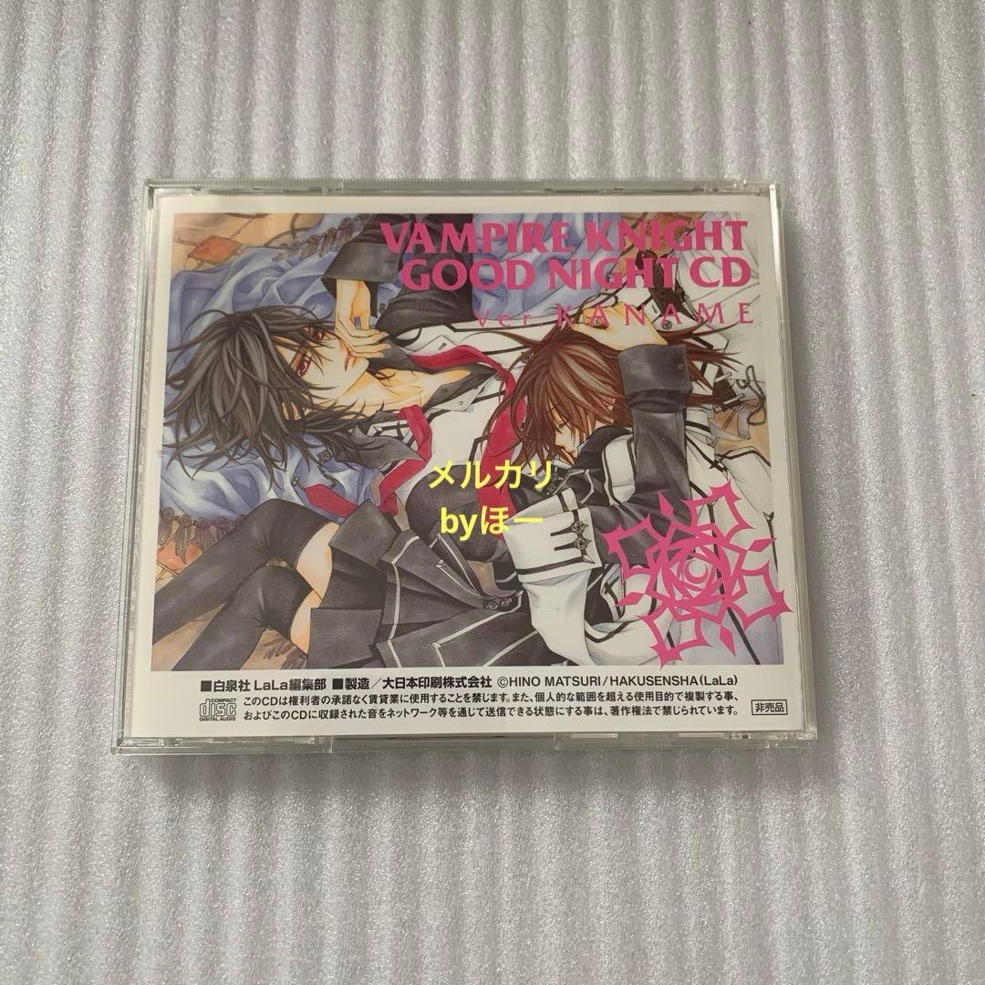 ヴァンパイア騎士 玖蘭枢 おやすみCD 非売品 樋野まつり Lala