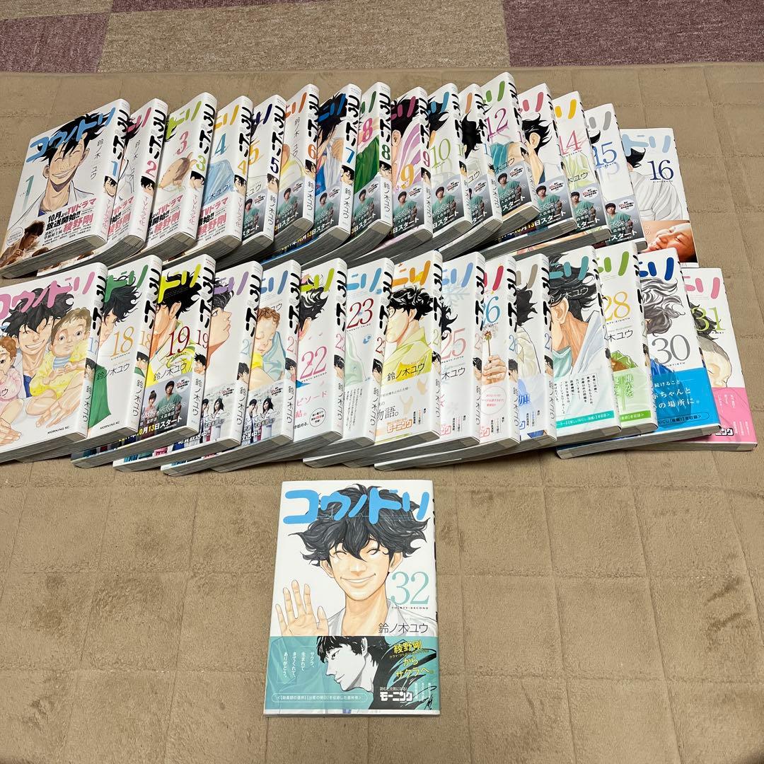 コウノトリ　全32巻セット