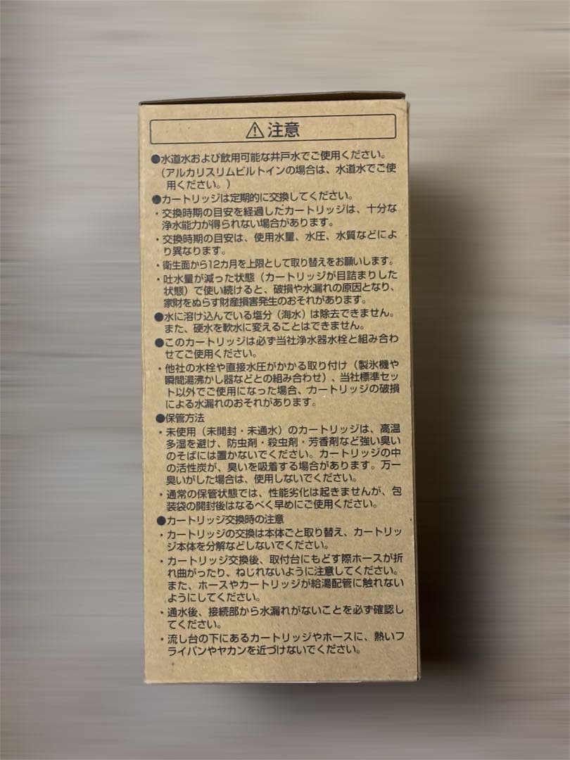 交換用浄水カートリッジ TH634-2 浄水器カートリッジ 12物質除去