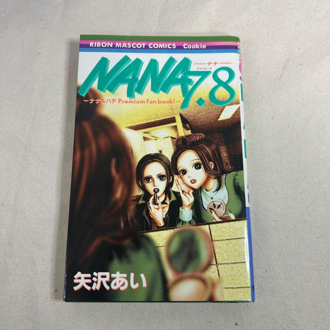 NANA ナナ 全巻セット 1〜21巻 7.8巻　矢沢あい 少女漫画 中古