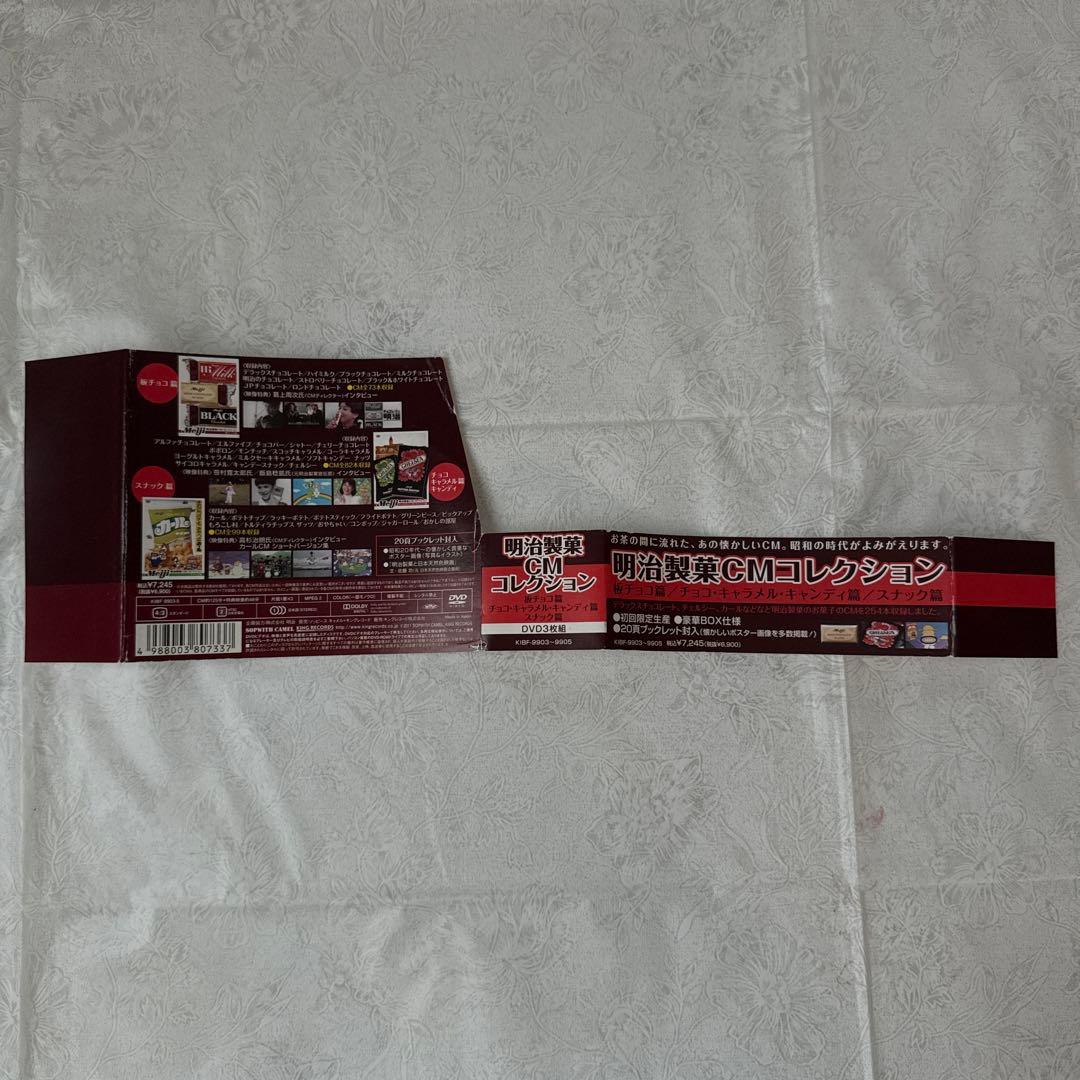明治製菓 CMコレクション DVD-BOX
