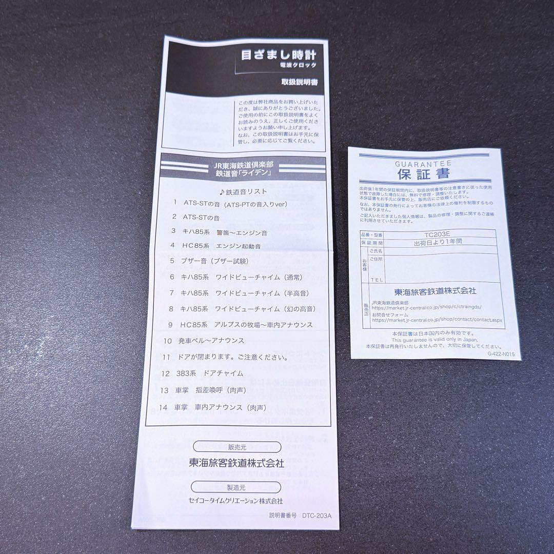 JR東海　鉄道音「ライデン」【新品,未使用品】