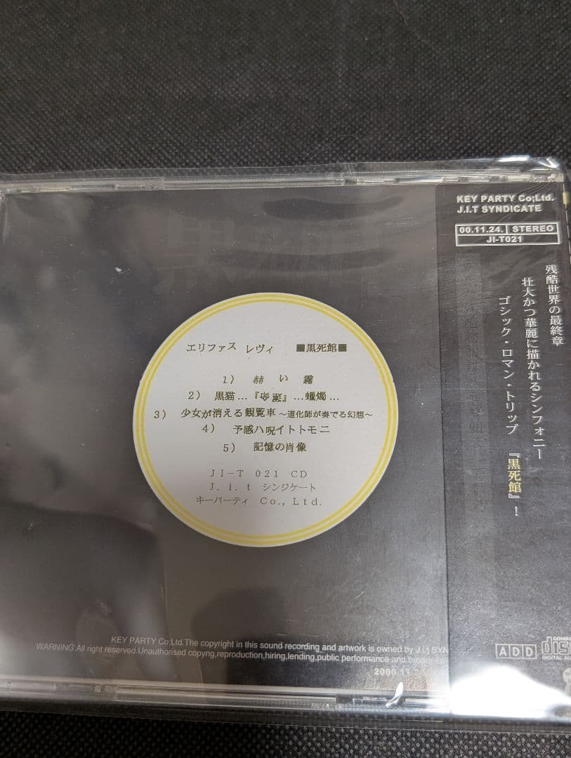 Eliphas Levi CD3枚セット