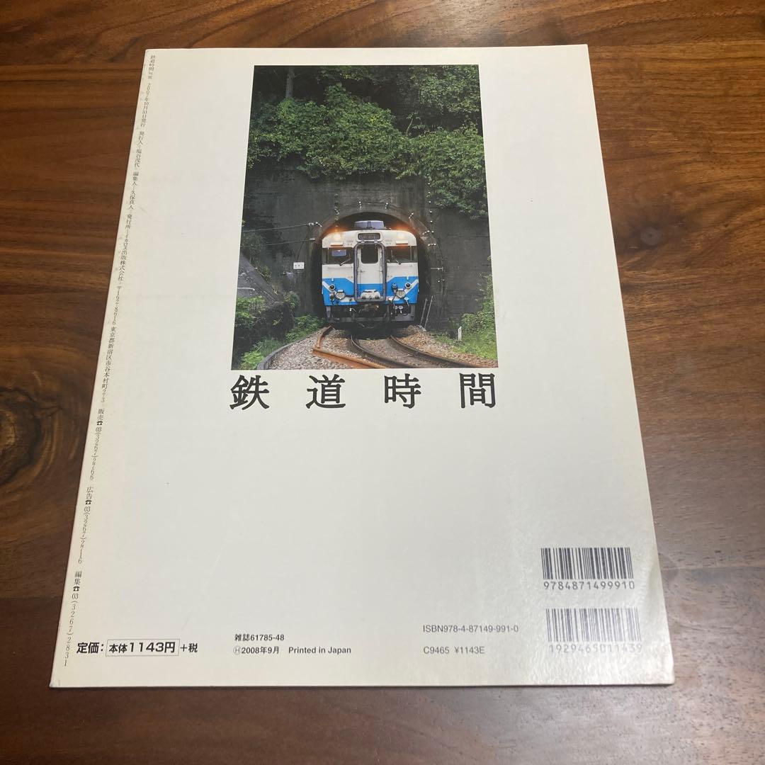 鉄道時間 v.2