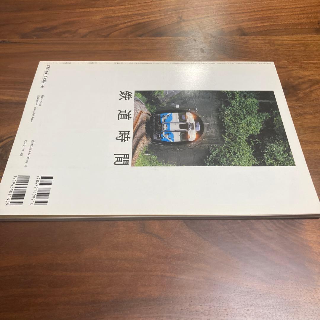 鉄道時間 v.2