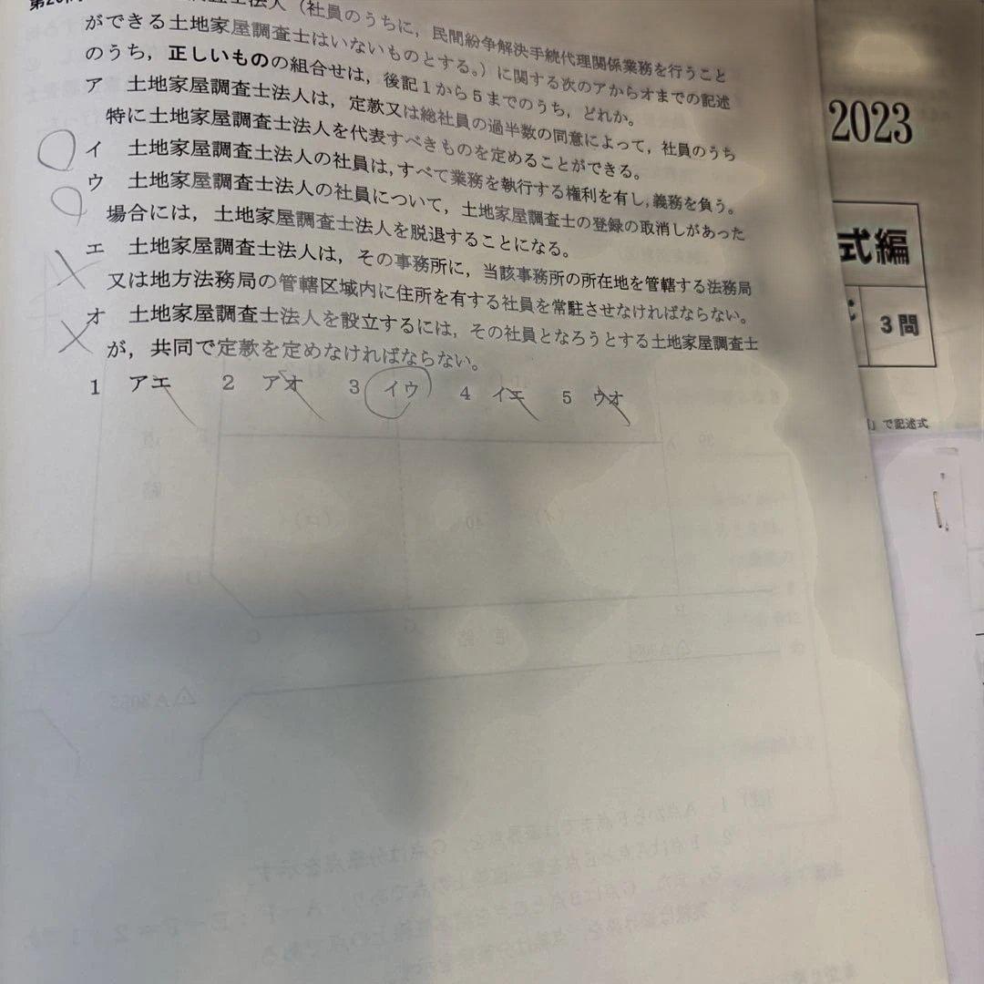 土地家屋調査士2023模試Ⅰ.Ⅱ.Ⅲ 答案用紙付き