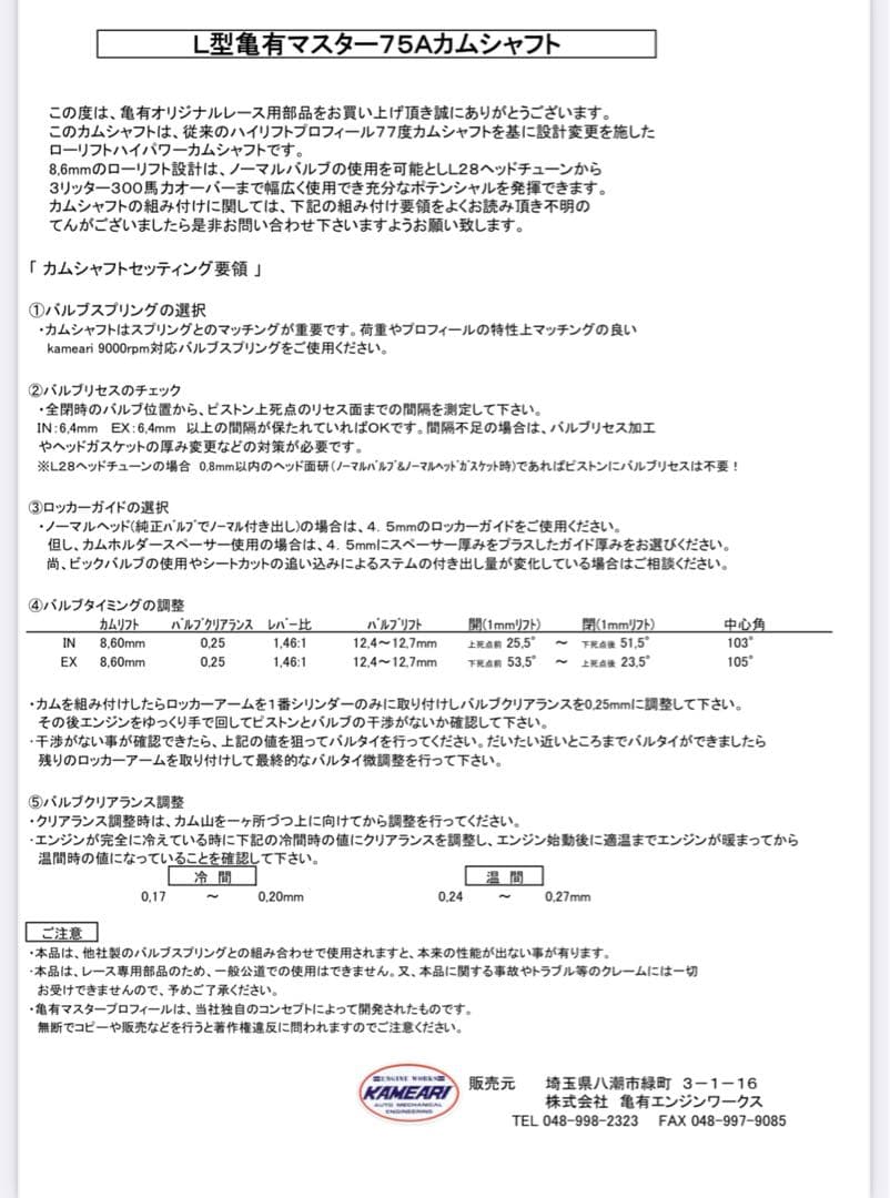 亀有75Aカム　ハコスカ　s30 l28 ケンメリ l型　ソレックス