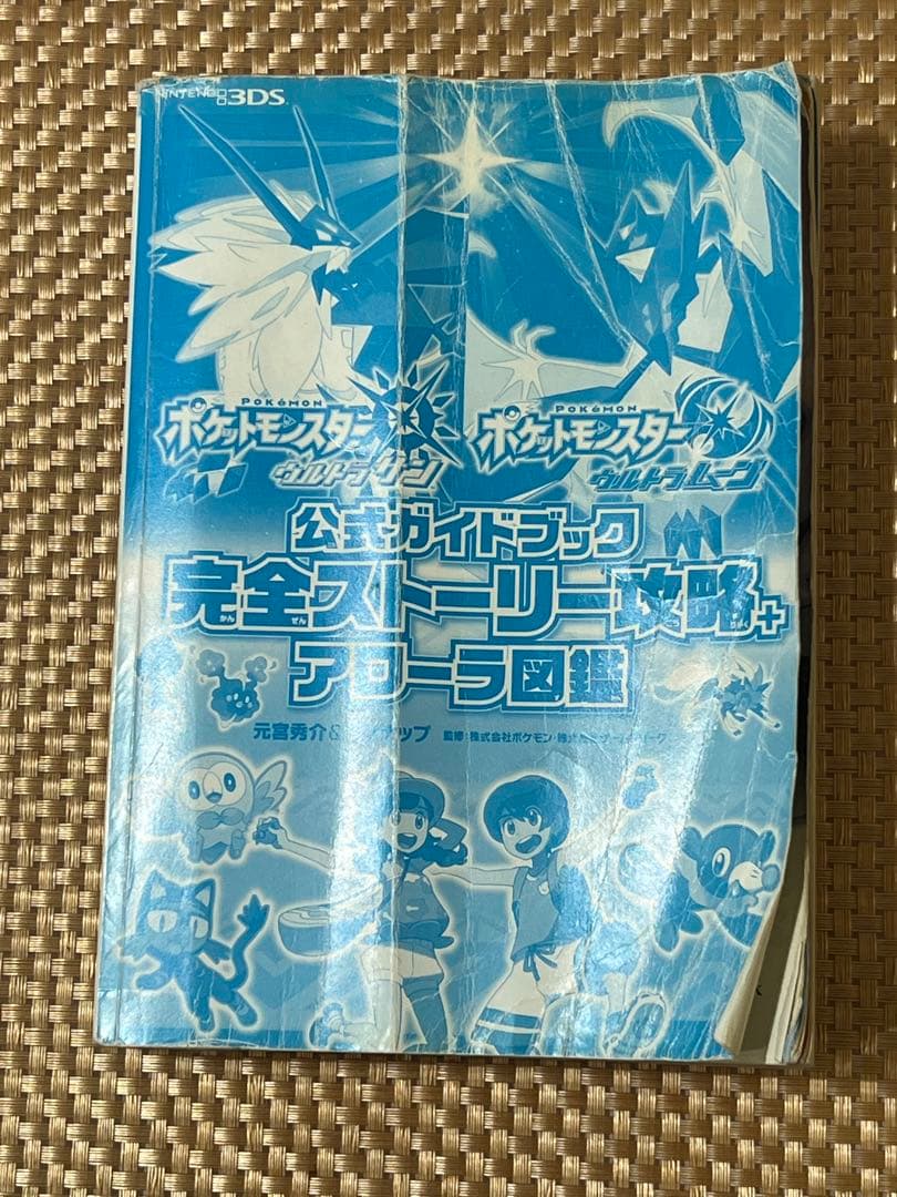 ポケットモンスター ウルトラサン・ウルトラムーン ２セット、攻略本2セット