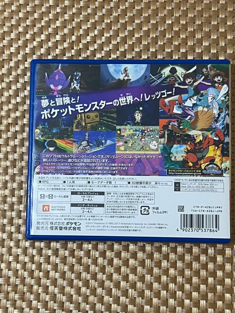 ポケットモンスター ウルトラサン・ウルトラムーン ２セット、攻略本2セット