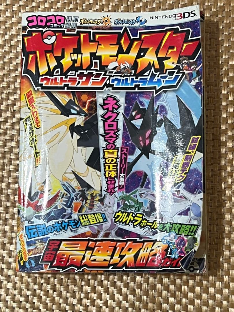 ポケットモンスター ウルトラサン・ウルトラムーン ２セット、攻略本2セット