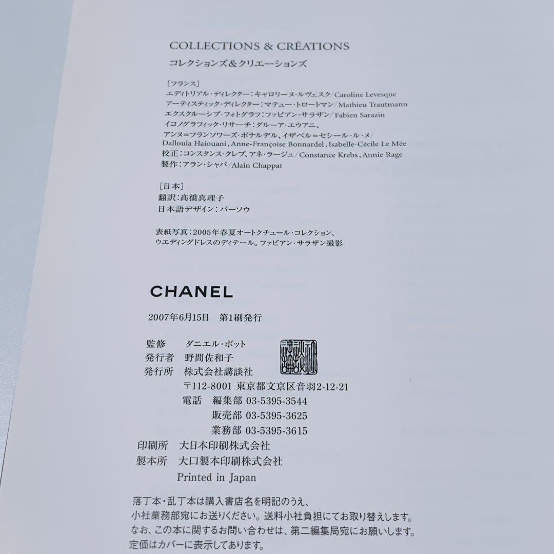 CHANEL シャネル ブック 初版本 激レア
