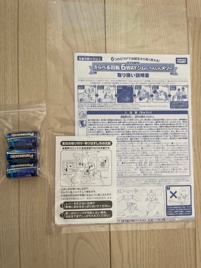 タカラトミー　くまのプーさん　えらべる回転　6WAYジムにへんしんメリー
