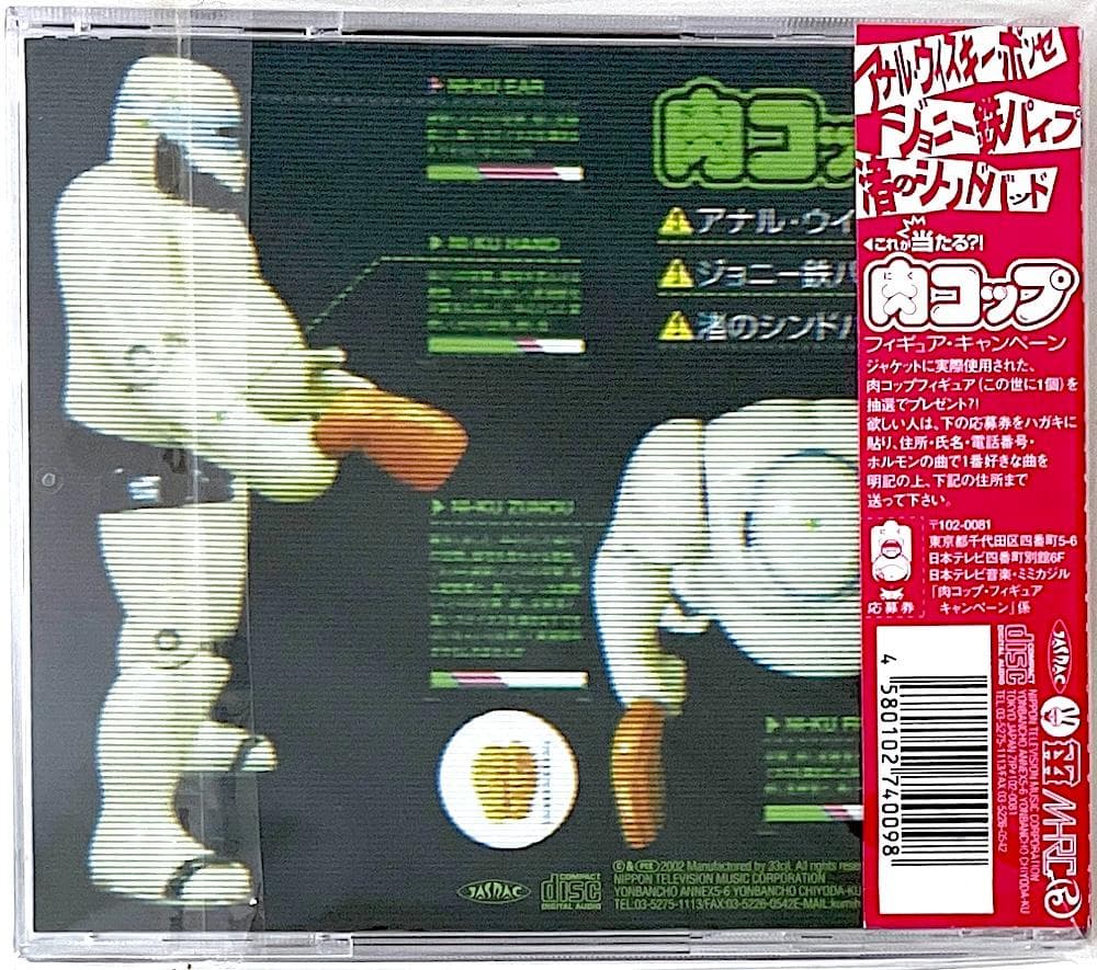 廃盤 帯付き CD マキシマム ザ ホルモン 肉コップ 渚のシンドバッド