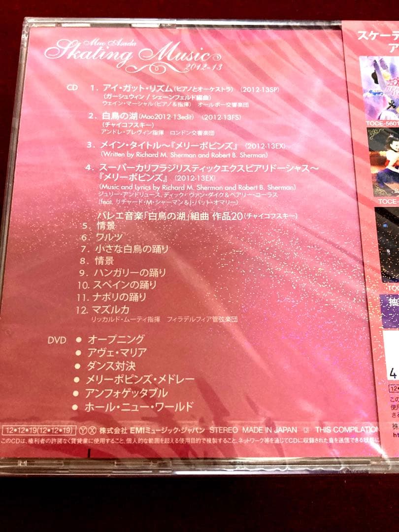 新品未開封　浅田真央　スケーティングミュージック　CD＋DVD 2点セット