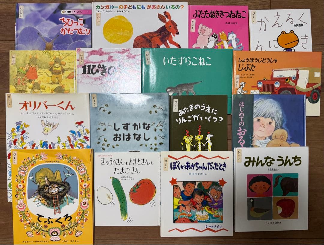 ほるぷこども図書館　ひよこコース46冊＋手引き書