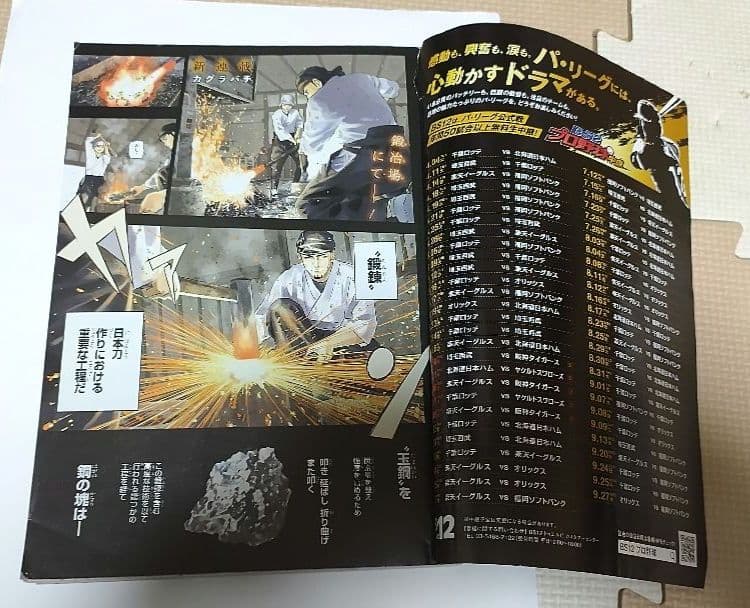 週刊少年ジャンプ2023年42号　カグラバチ新連載