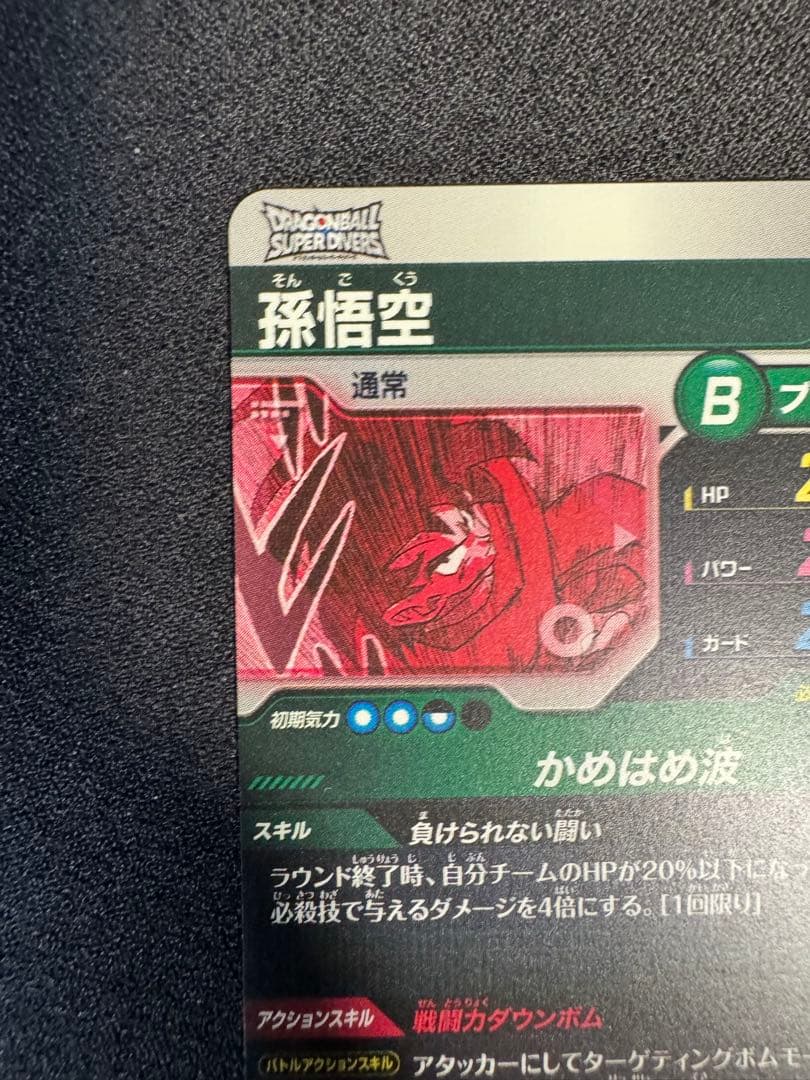 ドラゴンボールダイバーズ　apt-005 孫悟空　アドバンスパック40th