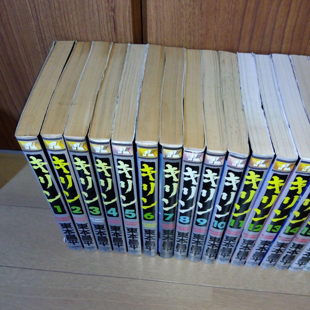 キリン　1〜31巻　29冊セット（抜け巻あり）　東本昌平