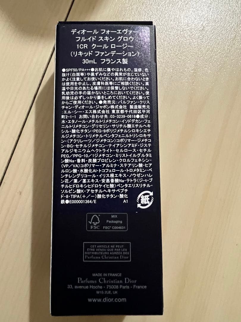 新品未使用　ディオール フォーエヴァー フルイド スキン グロウ 1CR