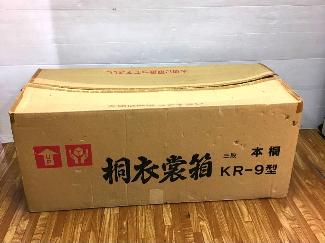 本桐 衣装箱 3段 KR-9型