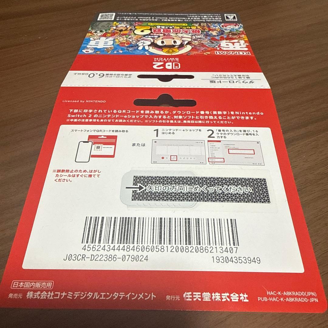 桃太郎電鉄2 あなたの町もあるきます ダウンロード版