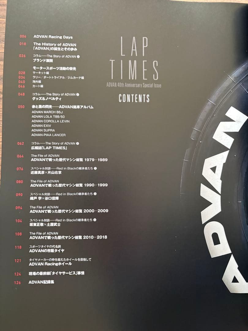 ADVAN 40th Anniversary LAP TIMES 横浜ゴム