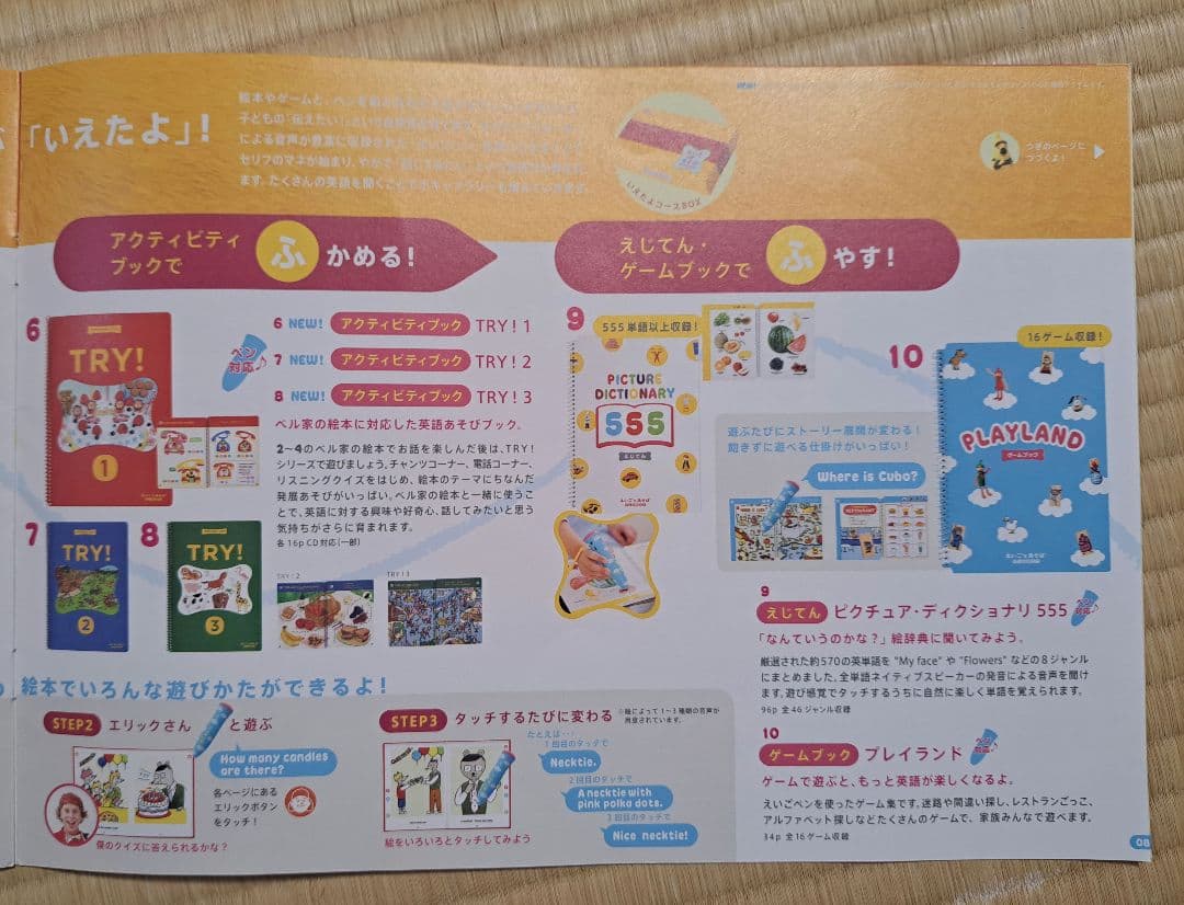 えいごであそぼ　プラネット　きけたよ　いえたよ　セット　～抜けあり～
