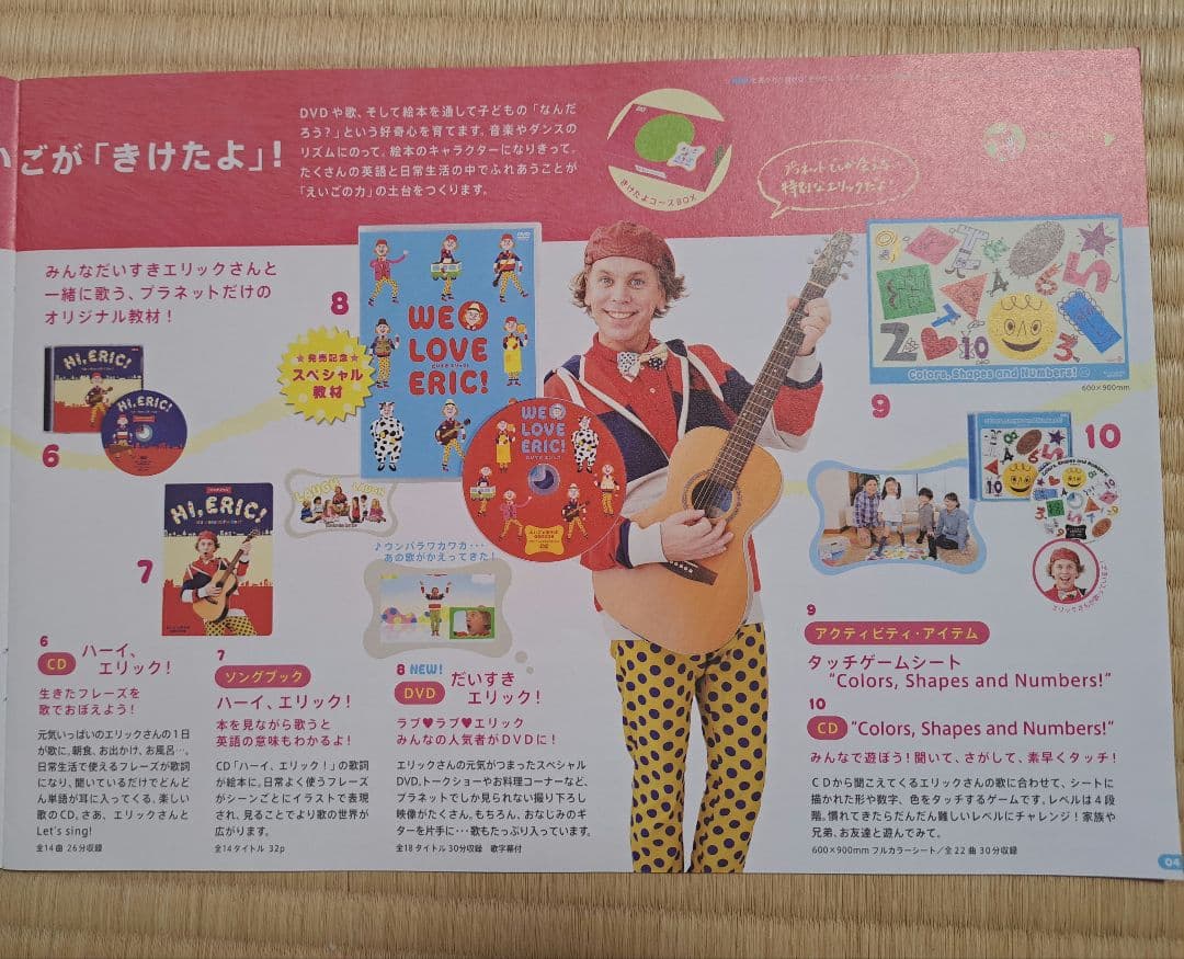 えいごであそぼ　プラネット　きけたよ　いえたよ　セット　～抜けあり～