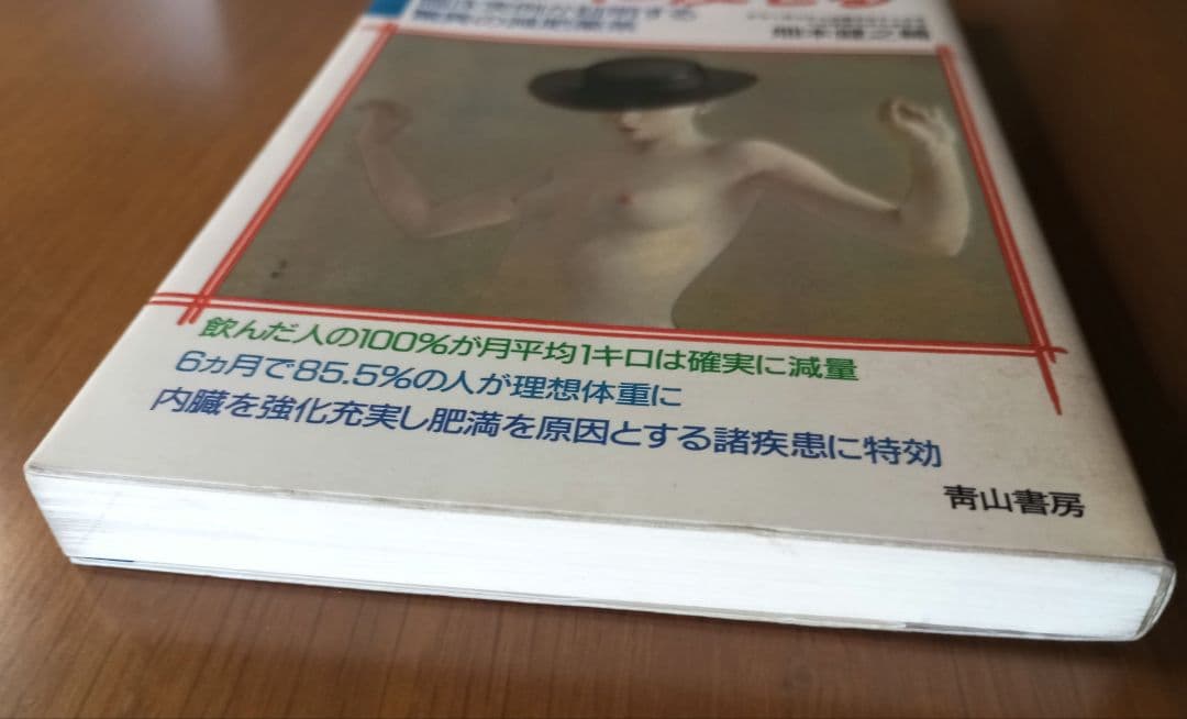 月平均1キロ静かに痩せる　畑本健之輔