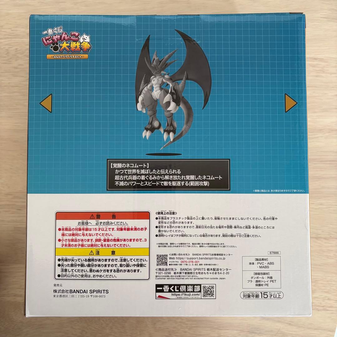 NOUU　BANDAI 炎獄のネコムートフィギュア A賞