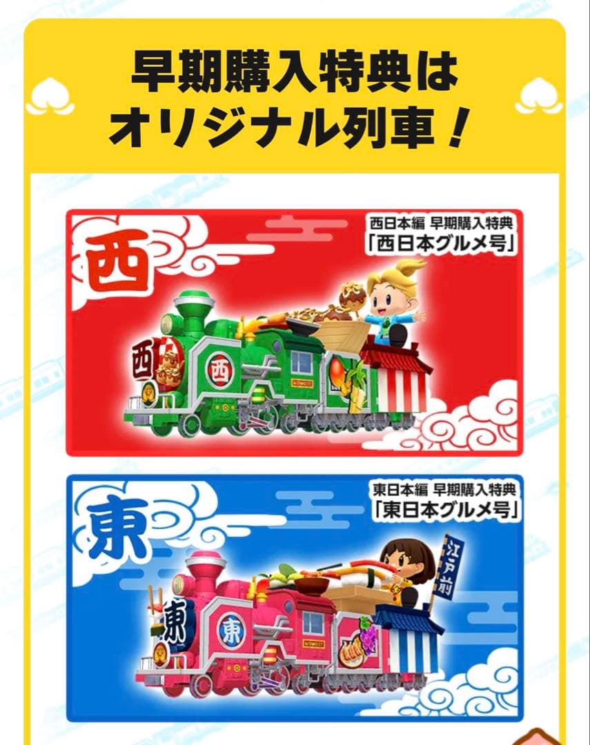 【新品】桃太郎電鉄2 早期購入特典 Switch 未開封品 シュリンク付