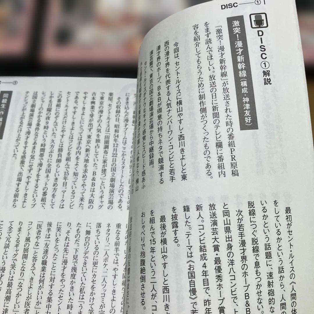 爆笑!!やすしきよし漫才大全集 全10巻 DVD