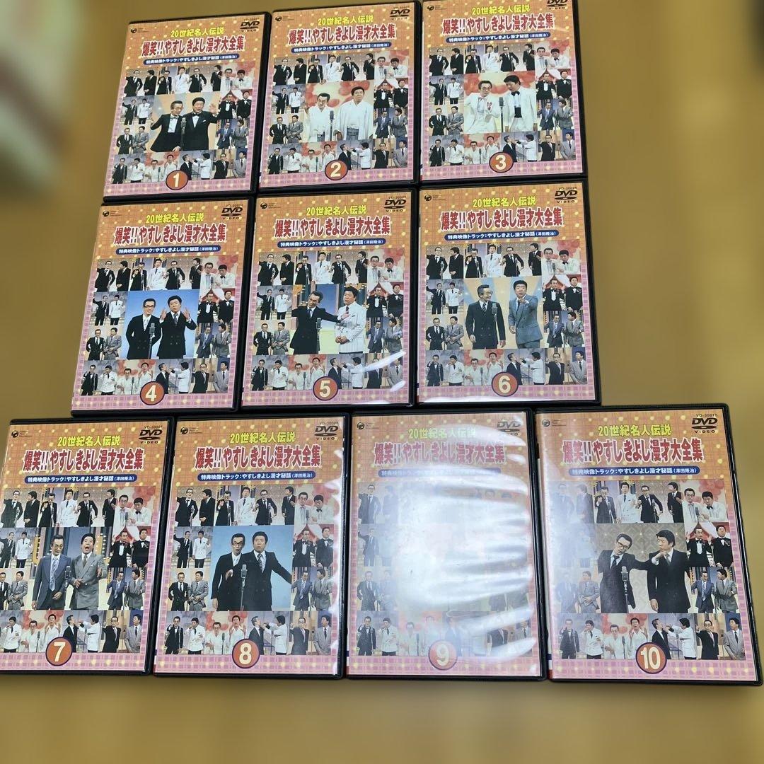 爆笑!!やすしきよし漫才大全集 全10巻 DVD
