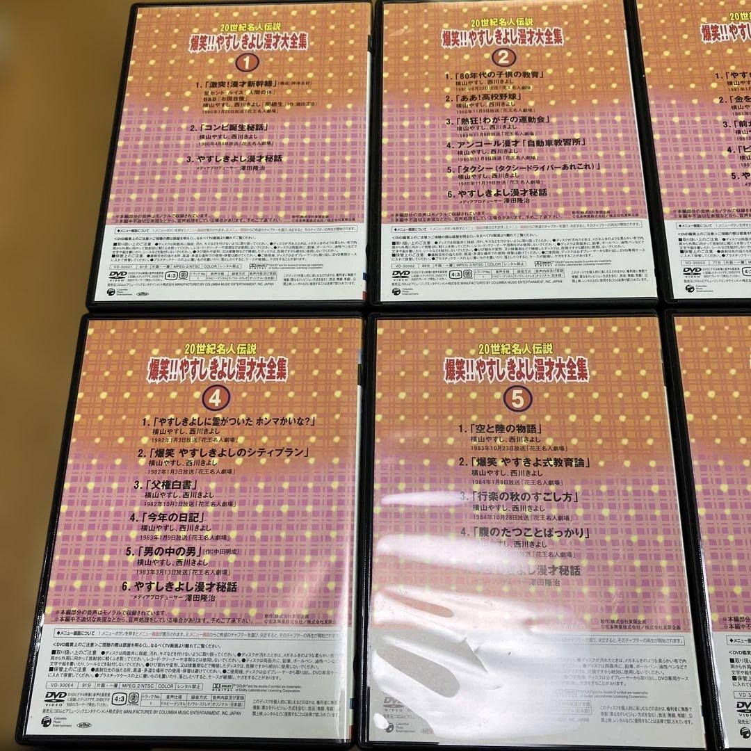 爆笑!!やすしきよし漫才大全集 全10巻 DVD