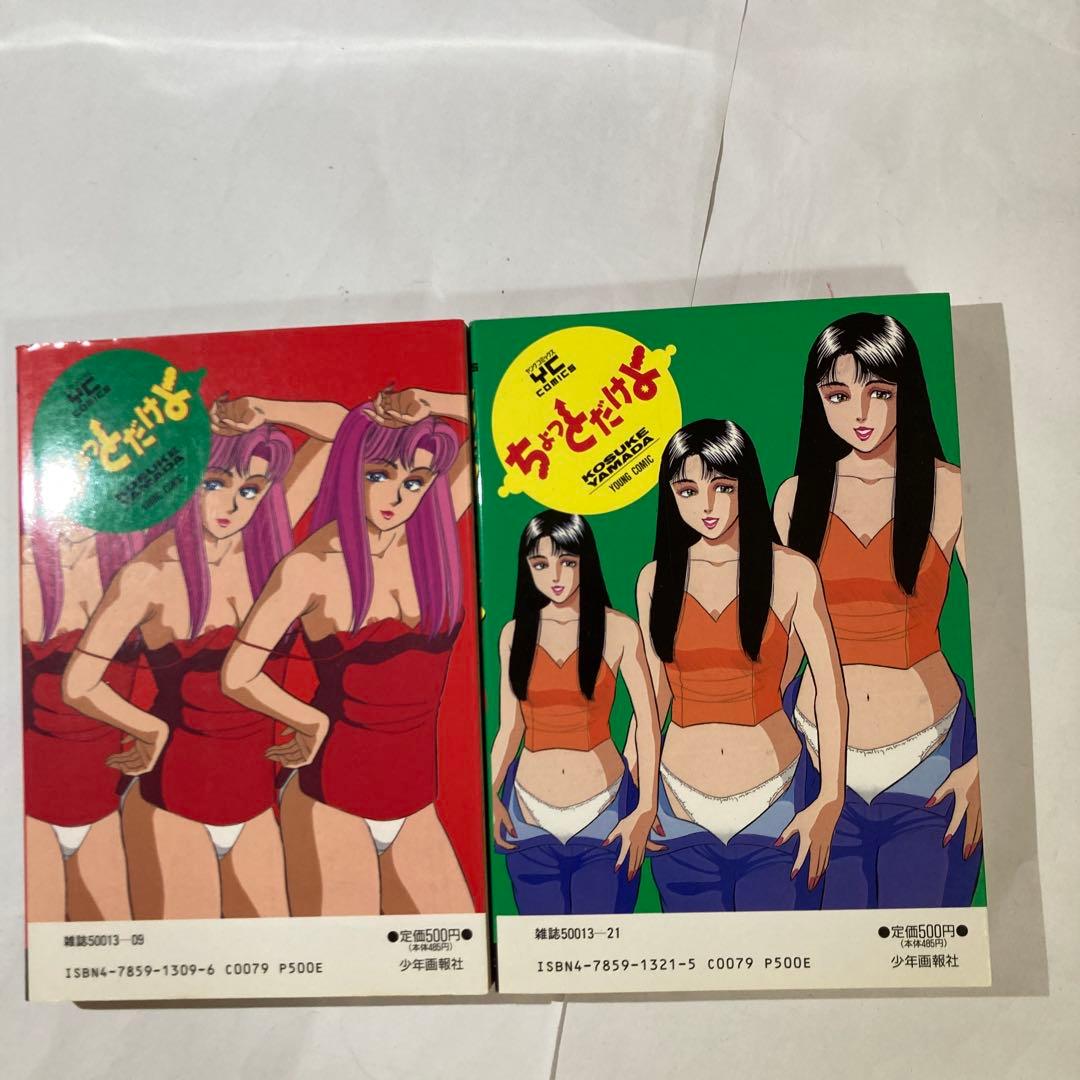ちょっとだけよ　8巻セット　山田こうすけ
