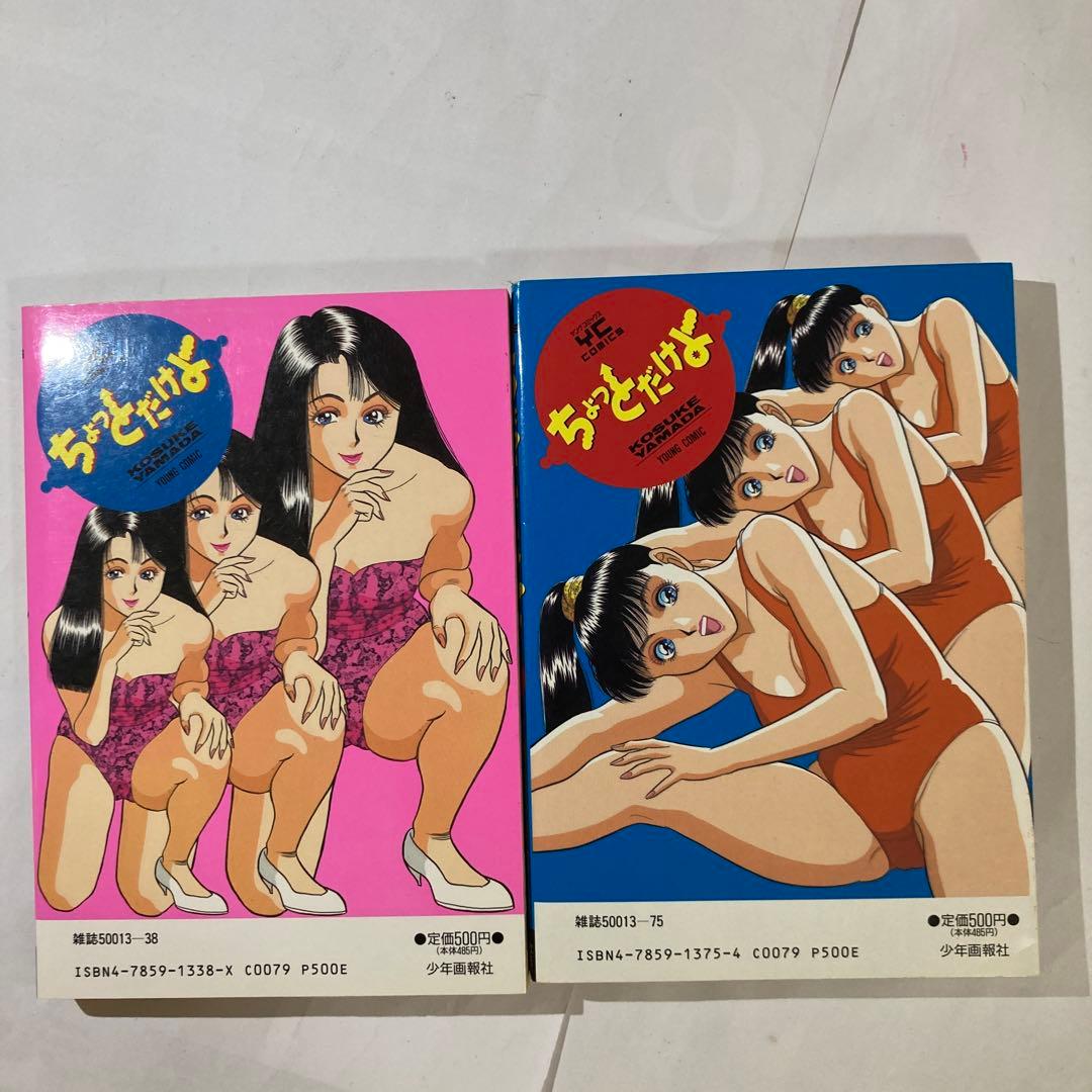 ちょっとだけよ　8巻セット　山田こうすけ
