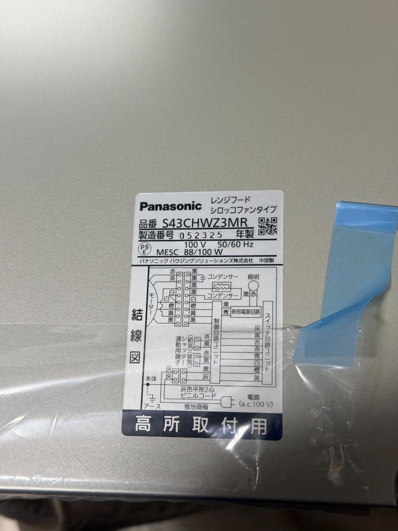 新品未使用品Panasonic レンジフード FY-9HGC5-S 90cm