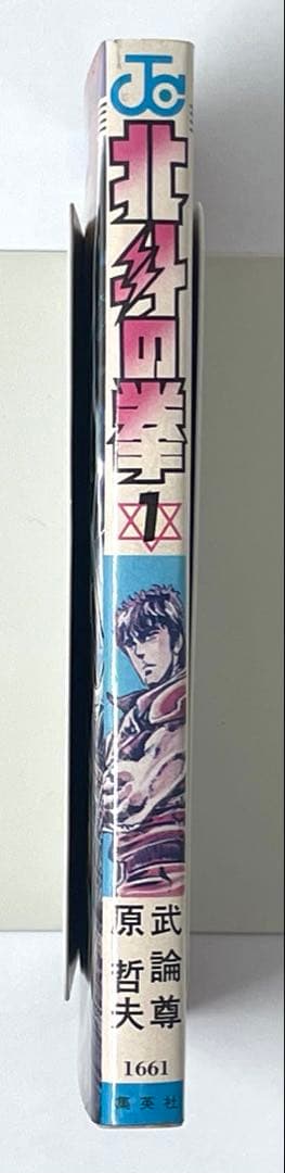 【全巻初版】北斗の拳 全巻セット 1〜27巻